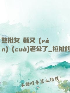 憨批女總裁又認(rèn)錯(cuò)老公了