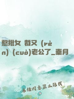 憨批女總裁又認(rèn)錯(cuò)老公了