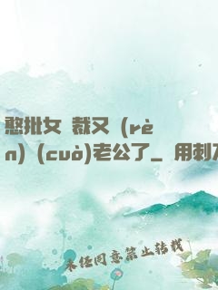 憨批女總裁又認(rèn)錯(cuò)老公了
