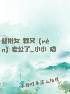 憨批女總裁又認(rèn)錯老公了