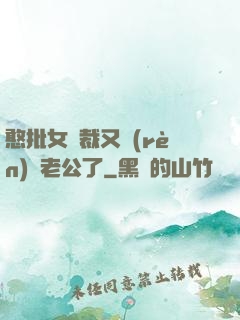 憨批女總裁又認(rèn)錯老公了