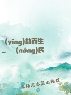 應(yīng)劫而生