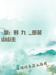 懸案：刑偵九組