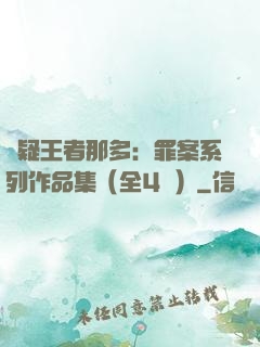 懸疑王者那多：罪案系列作品集（全4冊）