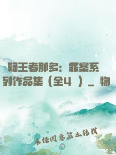 懸疑王者那多：罪案系列作品集（全4冊）