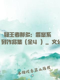 懸疑王者那多：罪案系列作品集（全4冊）