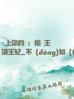 戀上你的寵：狐貍王爺俏王妃