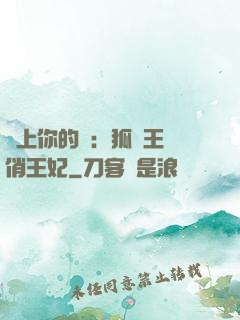 戀上你的寵：狐貍王爺俏王妃