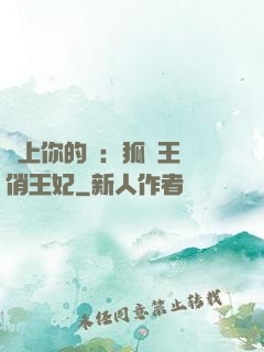 戀上你的寵：狐貍王爺俏王妃