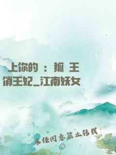 戀上你的寵：狐貍王爺俏王妃