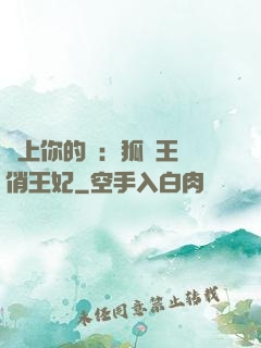 戀上你的寵：狐貍王爺俏王妃