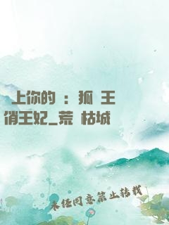 戀上你的寵：狐貍王爺俏王妃