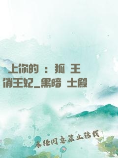 戀上你的寵：狐貍王爺俏王妃