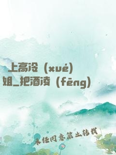 戀上高冷學(xué)姐