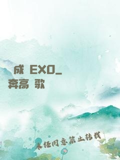 戀勛成癮EXO