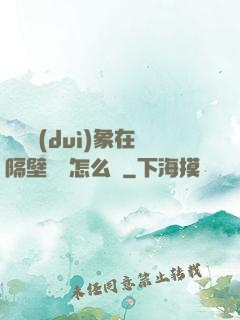 戀愛對(duì)象在隔壁戀綜怎么辦