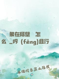 戀愛對象在隔壁戀綜怎么辦