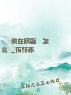 戀愛對象在隔壁戀綜怎么辦