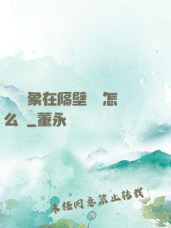 戀愛對象在隔壁戀綜怎么辦