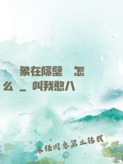 戀愛對象在隔壁戀綜怎么辦