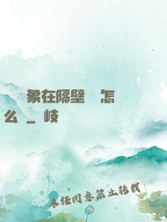 戀愛對象在隔壁戀綜怎么辦