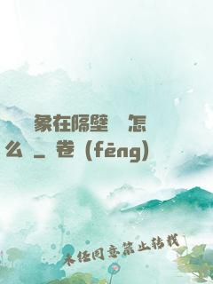 戀愛對象在隔壁戀綜怎么辦