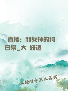 戀愛直播：和女神的狗糧日常
