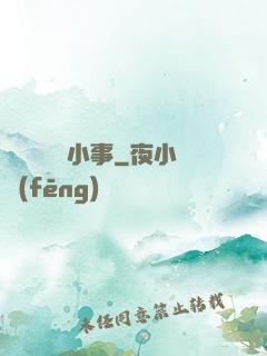 戀愛這點兒小事