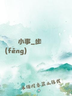 戀愛這點兒小事