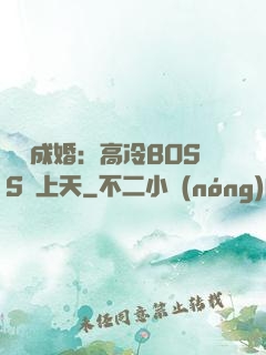 戀戀成婚：高冷BOSS寵上天