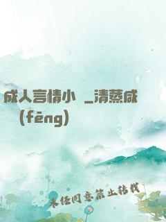 成人言情小說