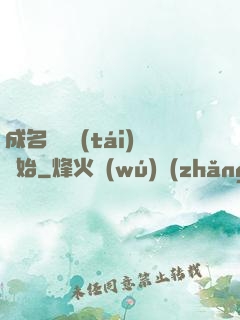 成名從電臺(tái)開始