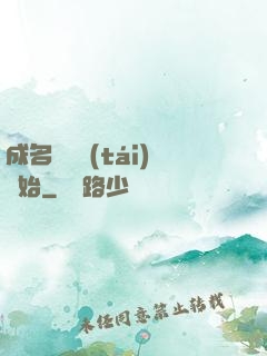 成名從電臺(tái)開始