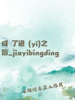 成為了道醫(yī)之后