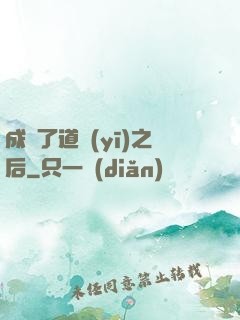 成為了道醫(yī)之后