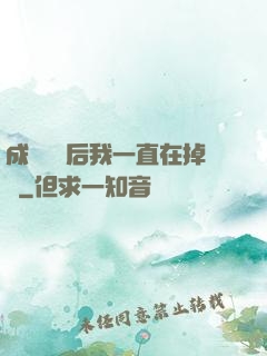 成為團寵后我一直在掉馬