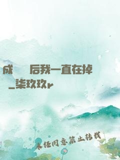 成為團寵后我一直在掉馬