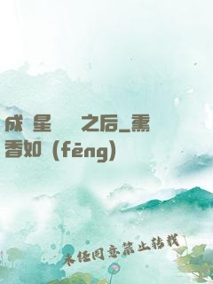 成為星際錦鯉之后