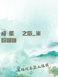 成為星際錦鯉之后