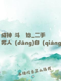 成神從斗羅開始