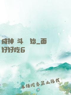 成神從斗羅開始