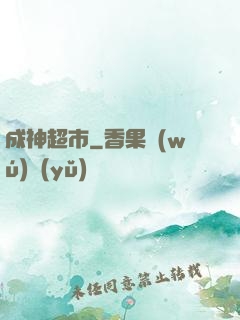 成神超市