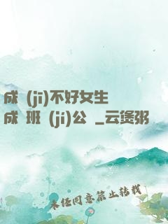 成績(jī)不好女生成為班級(jí)公廁