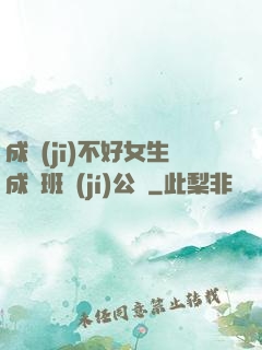 成績(jī)不好女生成為班級(jí)公廁