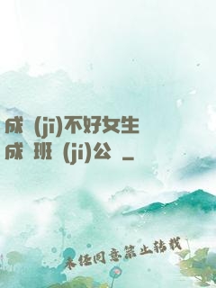 成績(jī)不好女生成為班級(jí)公廁