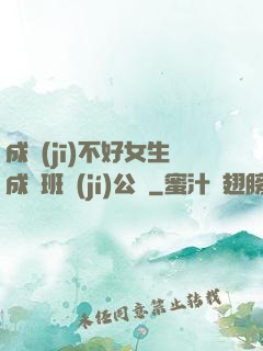 成績(jī)不好女生成為班級(jí)公廁