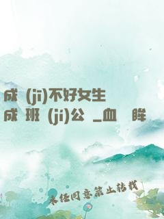 成績(jī)不好女生成為班級(jí)公廁