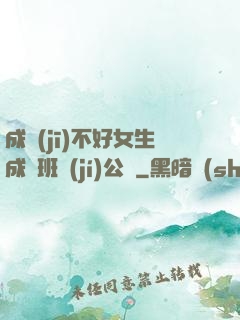 成績(jī)不好女生成為班級(jí)公廁