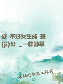 成績不好女生成為班級(jí)公廁