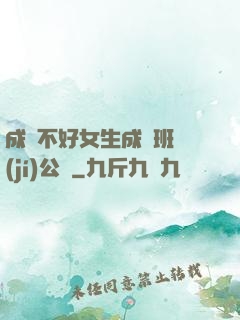 成績不好女生成為班級(jí)公廁